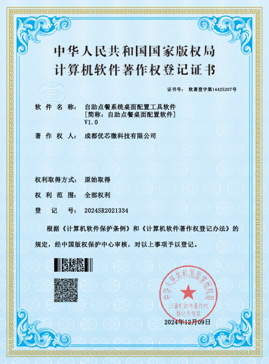 Usingwin self-ordering desktop configuration tool software copyright registration certificate